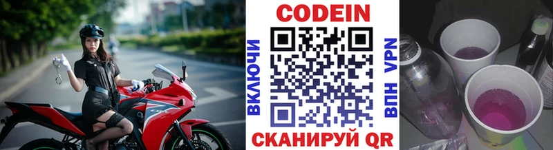 Кодеиновый сироп Lean напиток Lean (лин)  Жуковка 